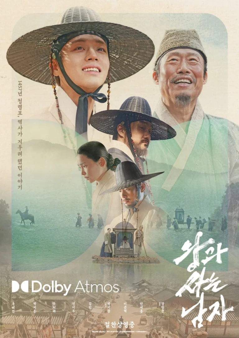 영화 왕과 사는 남자, 공식포스터