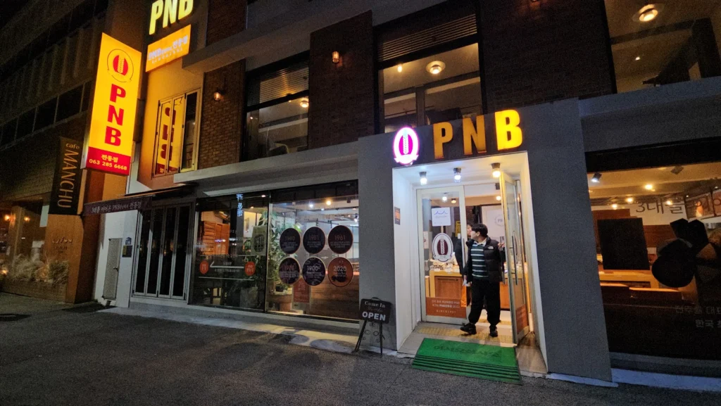 PNB 제과점 정문을 바라보며 찍은 사진
