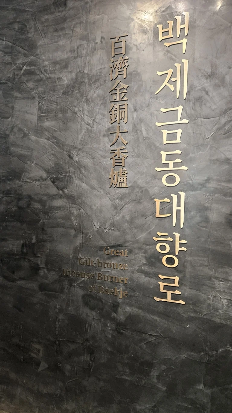 백제금동대향로가 2층에 있다는 안내판 사진