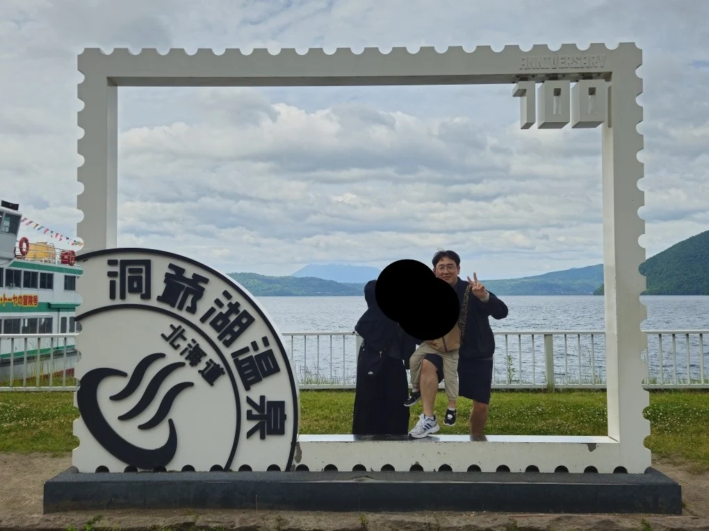 도야호와 요테이산을 배경으로 찍은 사진 도야호와 요테이산을 배경으로 찍은 사진